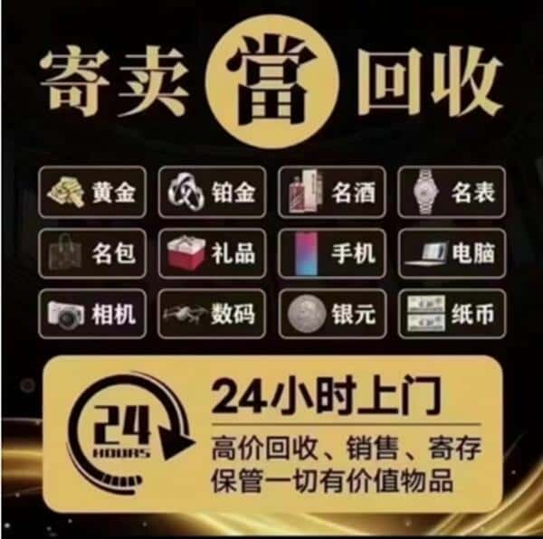 土默特右旗奢侈品回收店