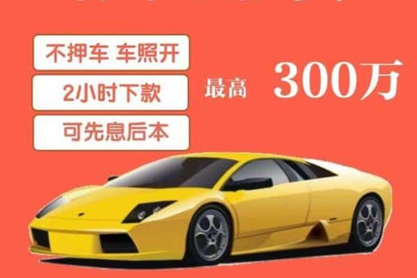 土默特右旗汽车抵押
